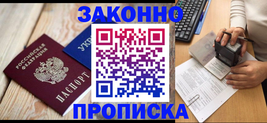прописка гарантия в Кунгуре
